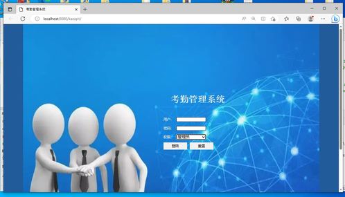 基于Idea平台开发的Web在线员工考勤管理系统设计与实现