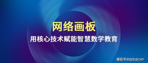 双创3分钟 网络画板赋能智慧数学教育平面设计新篇章